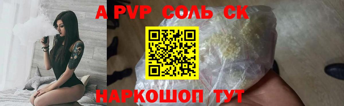 А ПВП СК  A PVP  Вход с VPN  цена   Альфа ПВП VHQ  Alpha-PVP Crystall  Коркино 