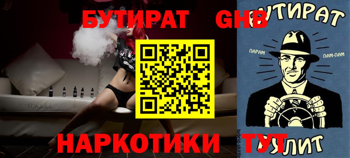 БУТИРАТ жидкий экстази Коркино