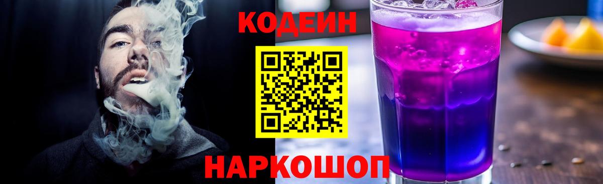 Codein напиток Lean (лин)  Вход с VPN  Кодеиновый сироп Lean Purple Drank  Коркино 