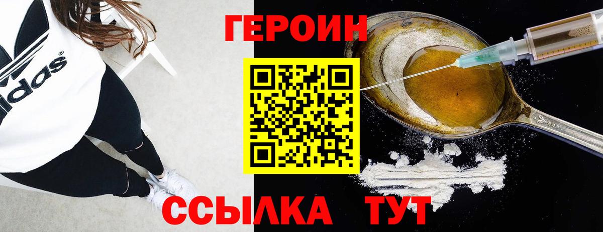 Героин  Героин гречка  Вход с VPN  Коркино 