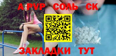 соль ск Краснознаменск