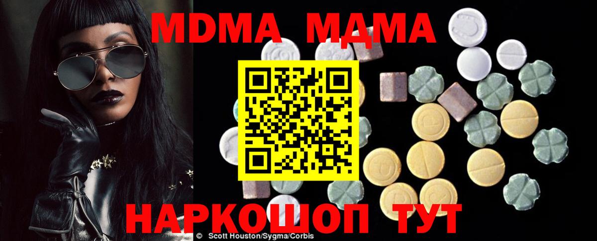 MDMA  Вход с VPN  Коркино  МДМА кристаллы 