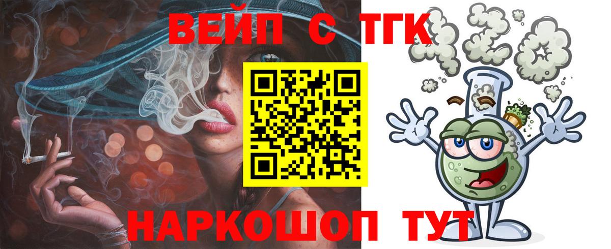 ТГК вейп  Вход с VPN  купить  цена  ТГК вейп  Коркино 